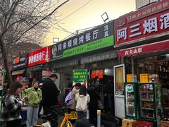 -同来顺烧烤餐厅(哈尔滨道店)