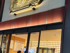 -德发长·花式蒸饺(大唐不夜城店)
