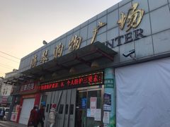 -利群海琴购物广场(商丘路店)