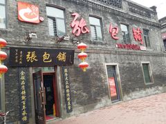 门面-张包铺(道外店)