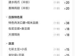 -阿昌白族石板烧(大理古城店)