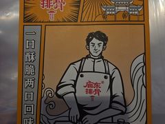 -庙东排骨(老门东店)