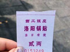 -西工饭庄快餐厅(西工小街店)