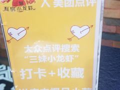-三妹小龙虾·黄油蟹(华侨城总店)