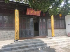 -梦溪园(中营街)