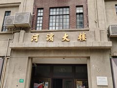 -河滨大楼