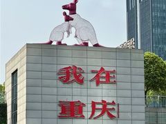 -观音桥步行街