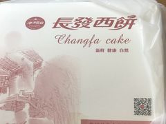 -长发西饼(临顿路店)
