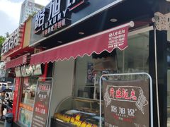 门面-淡村菜市场