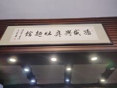 -孙盛兴奥灶面馆·蟹黄面·三虾面(山塘街总店)
