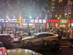 -江二娃串串香(科园四路总店)