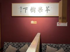 -苹果树下艺术餐厅(通州店)
