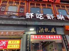 -屈礼洪