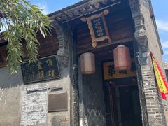 -韩城古城