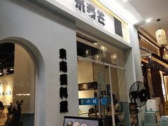 门面-米泰芒·东南亚料理(体育西店)