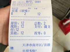 账单-清真·二嫂子煎饼果子(鼓楼旗舰形象店)