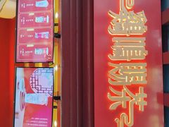 门面-鸡鸣赐茶(鸡鸣寺路店)