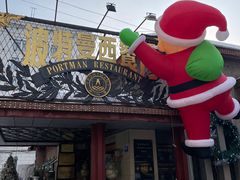 -波特曼西餐厅(南岗店)