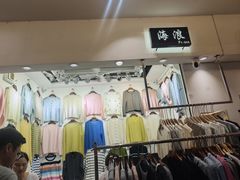 -七浦路服装批发市场