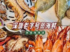 -青蓬蒸汽海鲜·深圳老字号·团建聚会(壹方城店)
