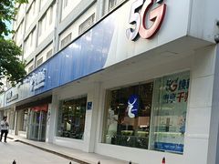 -中国电信(大钟亭营业厅)