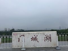 -门城湖公园