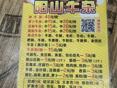 -正宗阳山牛杂(东城店)