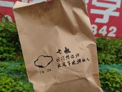 -七叔是岛民(花基新村店)