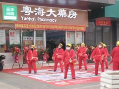 -粤海大药房(粤海广场店)