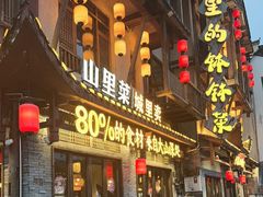 -寨子里的钵钵菜·湘西山里菜(魅力湘西店)