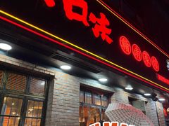 -小口味