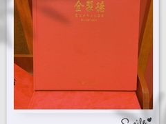 -全聚德(长白直营店)