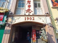 -劈柴院