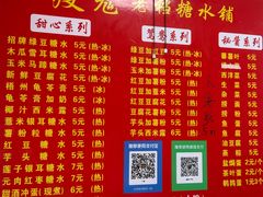 -瘦鬼老档糖水铺