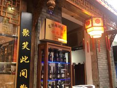 门面-老妈秘制兔头(春熙路店)