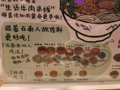-云阿蛮云南生烫牛肉米线(奉贤路店)