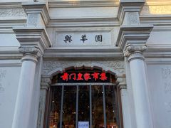 -鲜鱼口老字号美食街