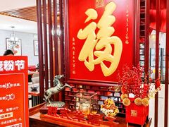 -殷式·私房烧烤·羊蝎子火锅(什刹海店)