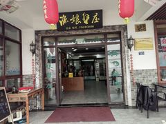 -渔娘蟹庄(阳澄湖莲花岛店)