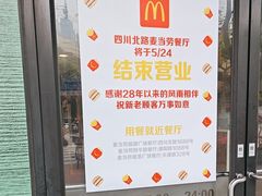 -麦当劳(四川北路店)