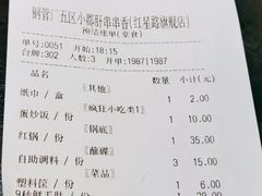 -钢管厂歆瑞源油卤串串香(春熙路太古里店)