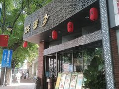 -淇乐多品味馆(江南大道店)