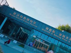-武汉园博园(武汉自然博物馆)