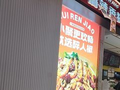 -醉人椒麻辣香锅(上地华联店)