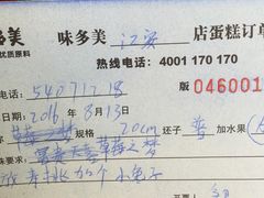 账单-味多美(江安路店)