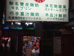 门面-义顺牛奶公司