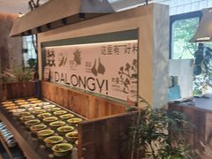 -大龙燚·旷野鲜火锅(广州首店)