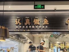 门面-太二酸菜鱼(沈阳万象城店)