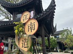 -雅达·阳羡溪山小镇中心