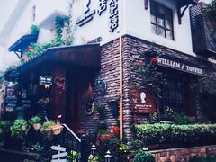 -威廉的太妃糖酒店(杭州西湖青芝坞店)